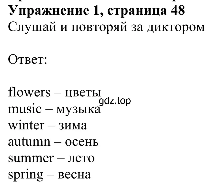 Решение 2. номер 1 (страница 48) гдз по английскому языку 2 класс Быкова, Дули, учебник 2 часть