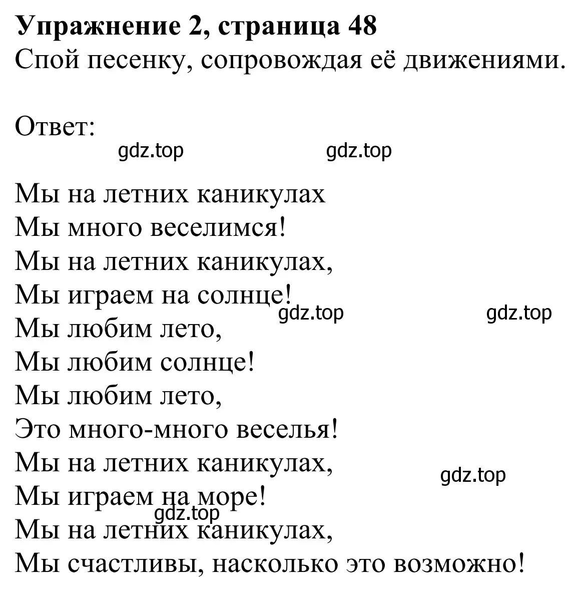 Решение 2. номер 2 (страница 48) гдз по английскому языку 2 класс Быкова, Дули, учебник 2 часть