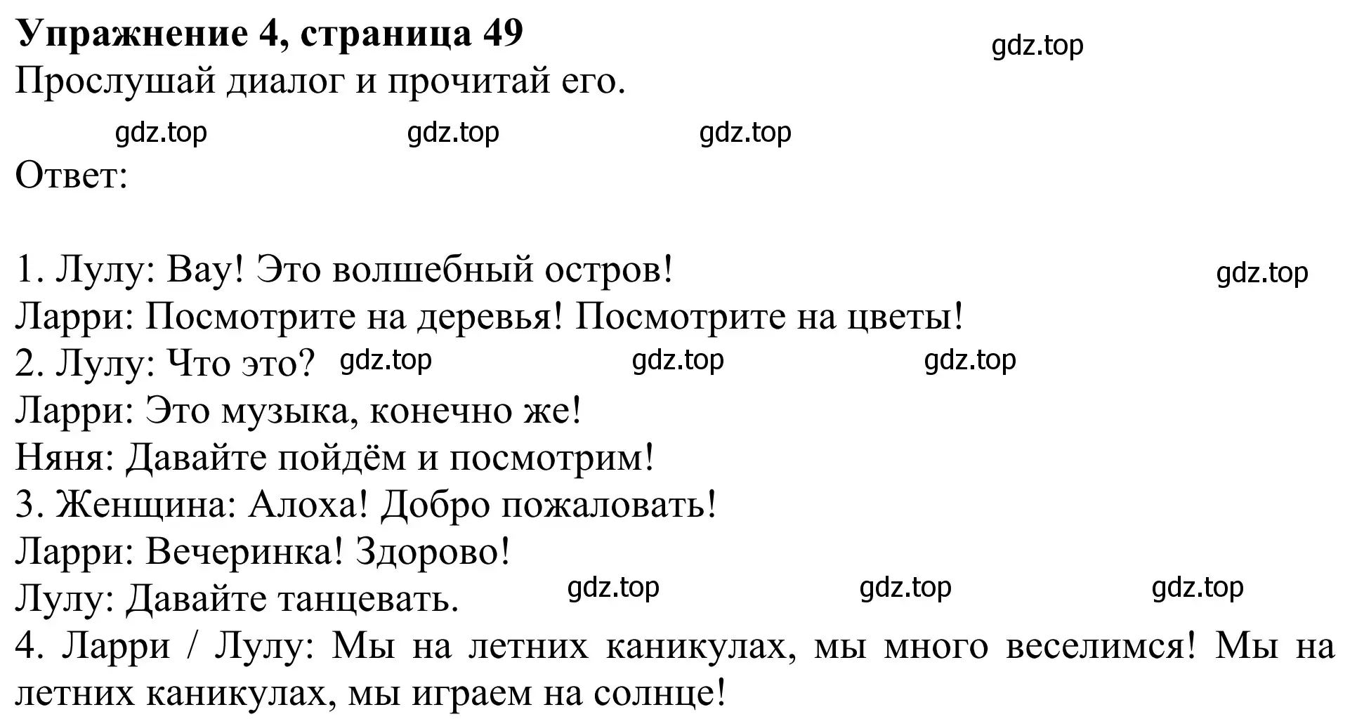 Решение 2. номер 4 (страница 49) гдз по английскому языку 2 класс Быкова, Дули, учебник 2 часть