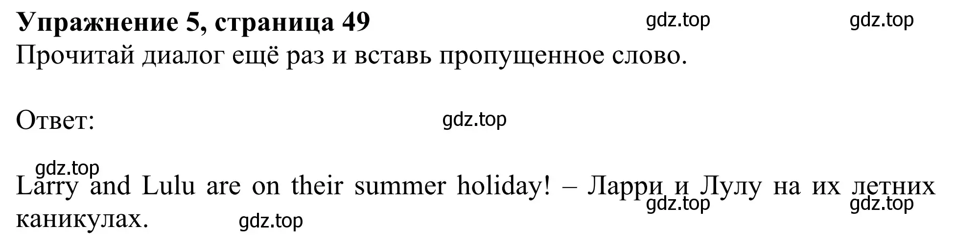 Решение 2. номер 5 (страница 49) гдз по английскому языку 2 класс Быкова, Дули, учебник 2 часть