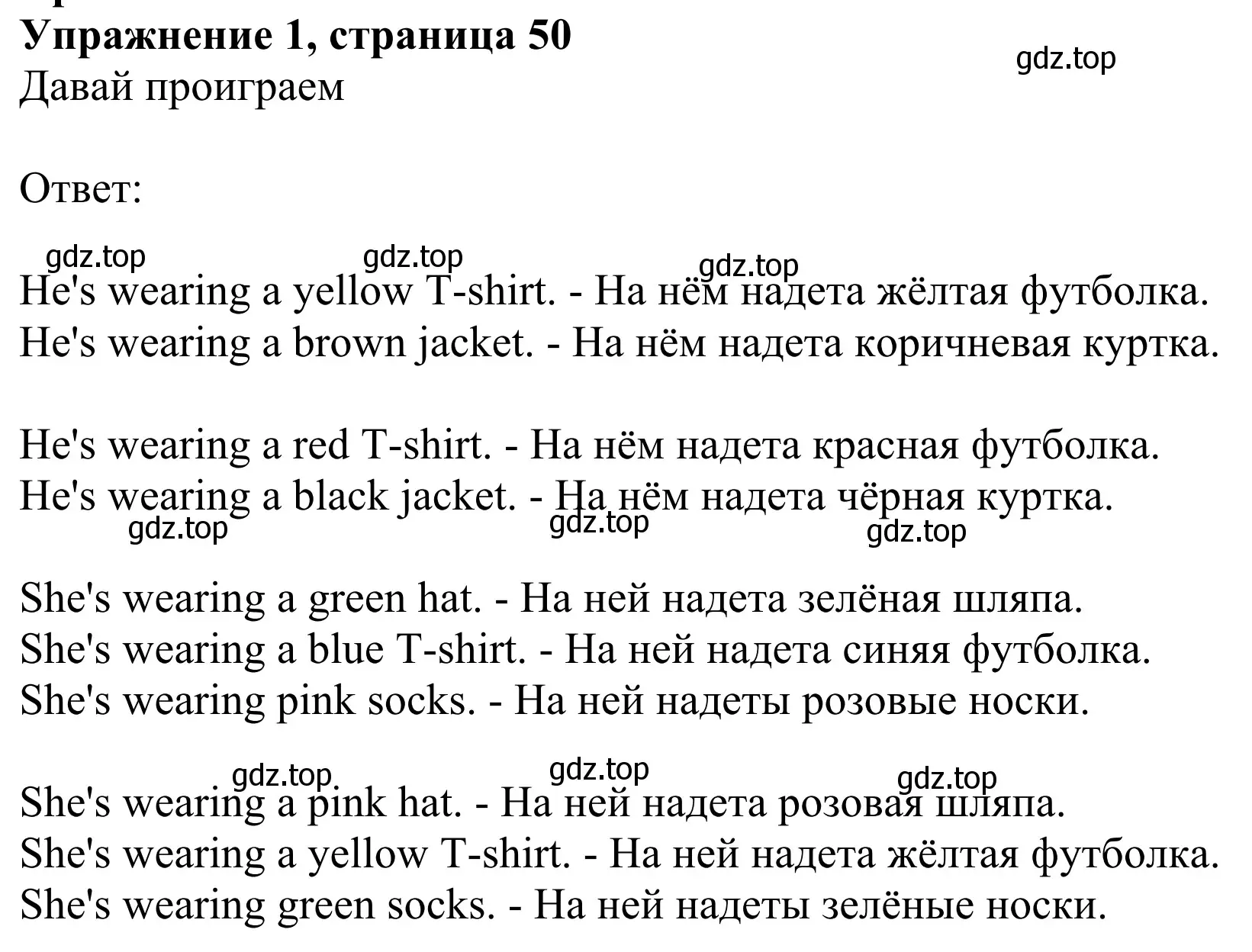 Решение 2. номер 1 (страница 50) гдз по английскому языку 2 класс Быкова, Дули, учебник 2 часть