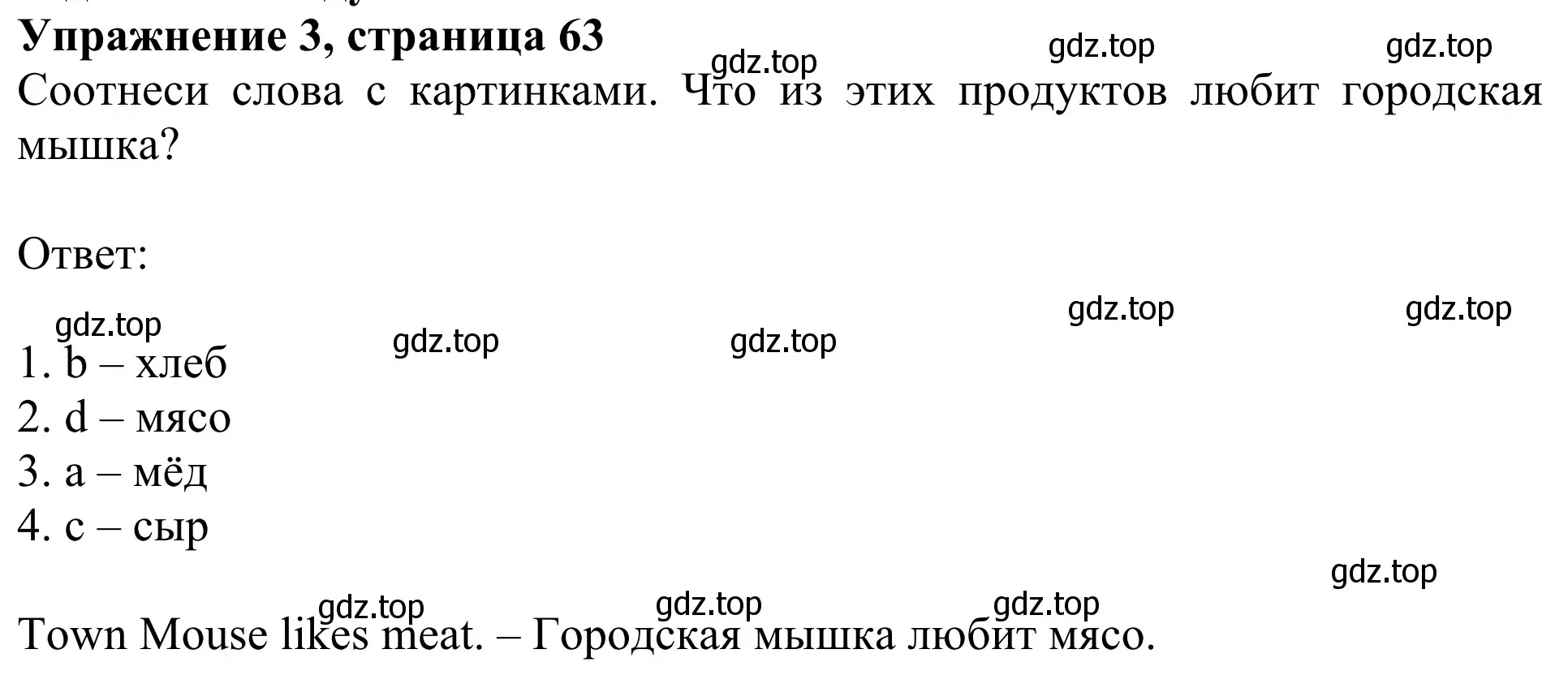 Решение 2. номер 3 (страница 63) гдз по английскому языку 2 класс Быкова, Дули, учебник 1 часть