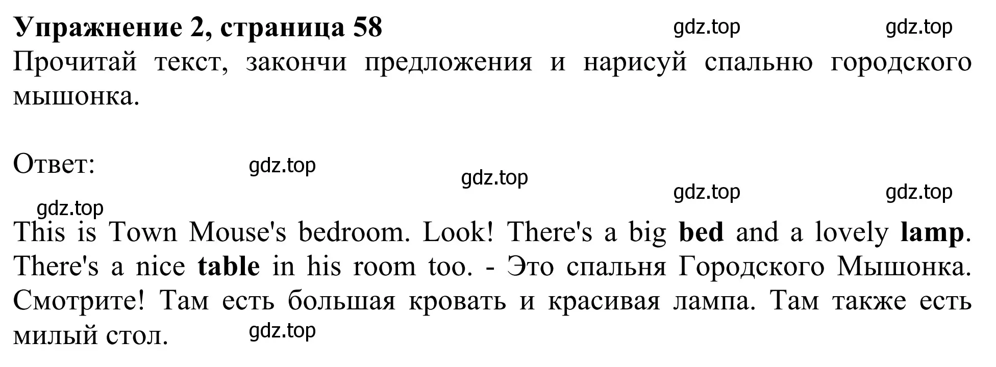 Решение 2. номер 2 (страница 58) гдз по английскому языку 2 класс Быкова, Дули, учебник 2 часть