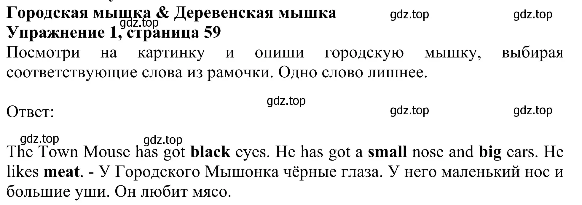 Решение 2. номер 1 (страница 59) гдз по английскому языку 2 класс Быкова, Дули, учебник 2 часть