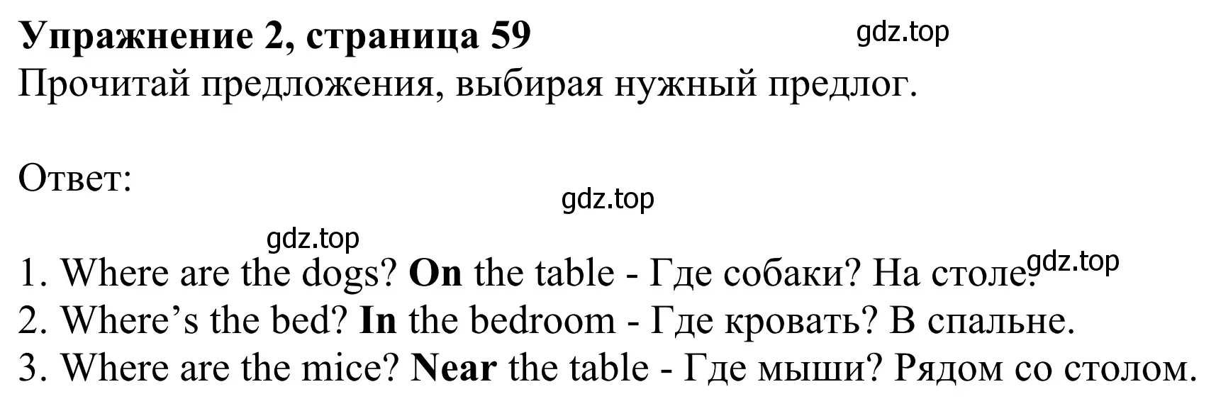 Решение 2. номер 2 (страница 59) гдз по английскому языку 2 класс Быкова, Дули, учебник 2 часть