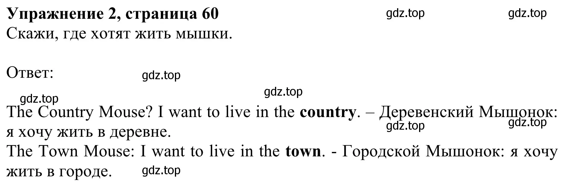 Решение 2. номер 2 (страница 60) гдз по английскому языку 2 класс Быкова, Дули, учебник 2 часть