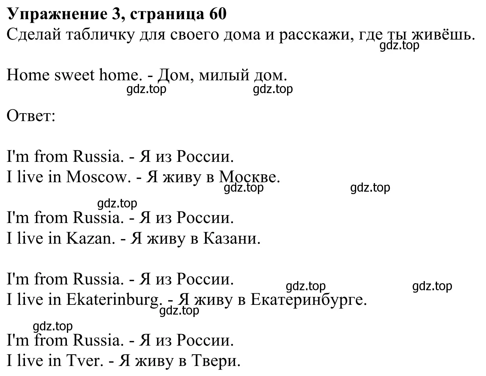 Решение 2. номер 3 (страница 60) гдз по английскому языку 2 класс Быкова, Дули, учебник 2 часть