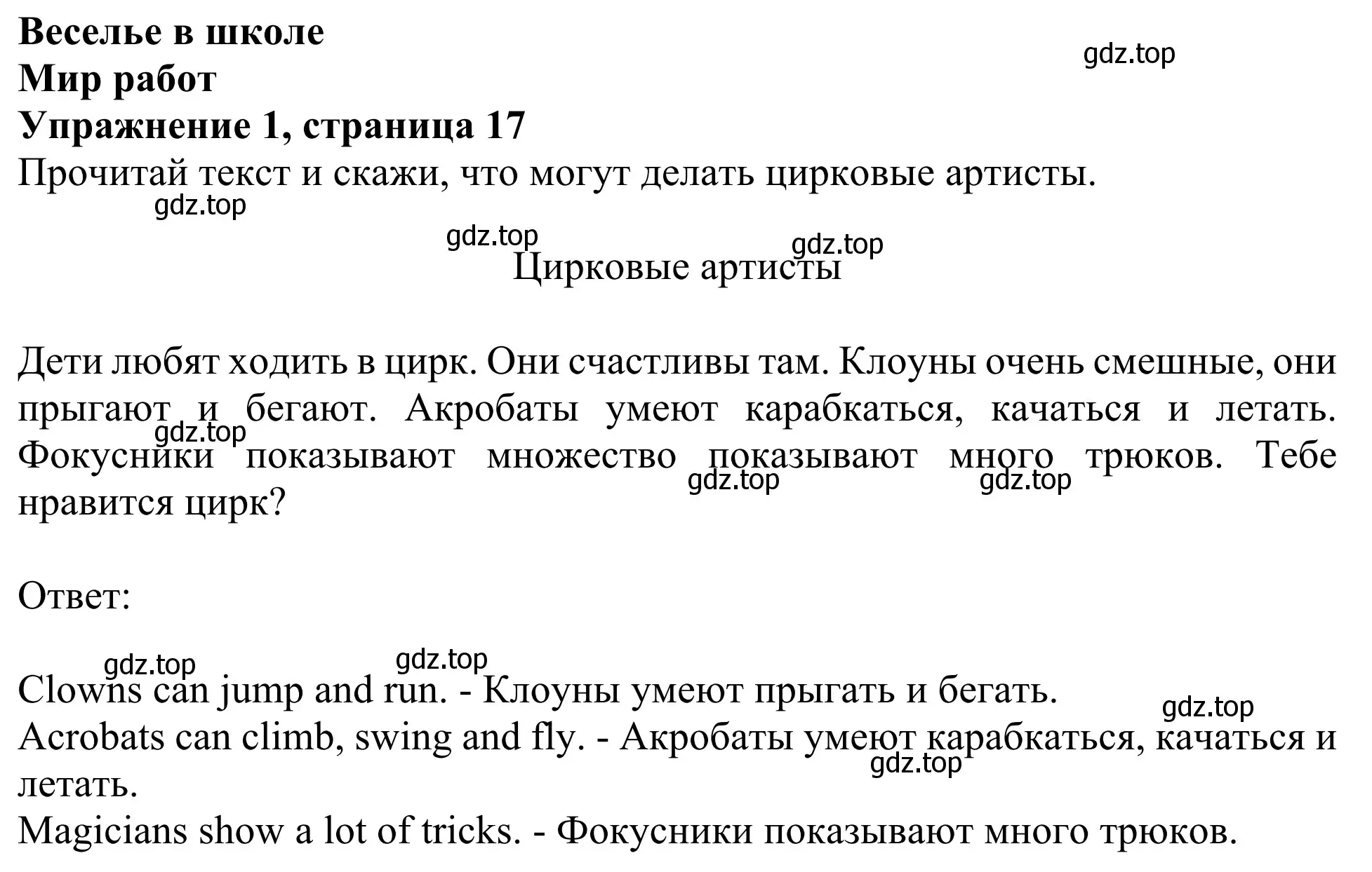 Решение 2. номер 1 (страница 17) гдз по английскому языку 2 класс Быкова, Дули, учебник 2 часть