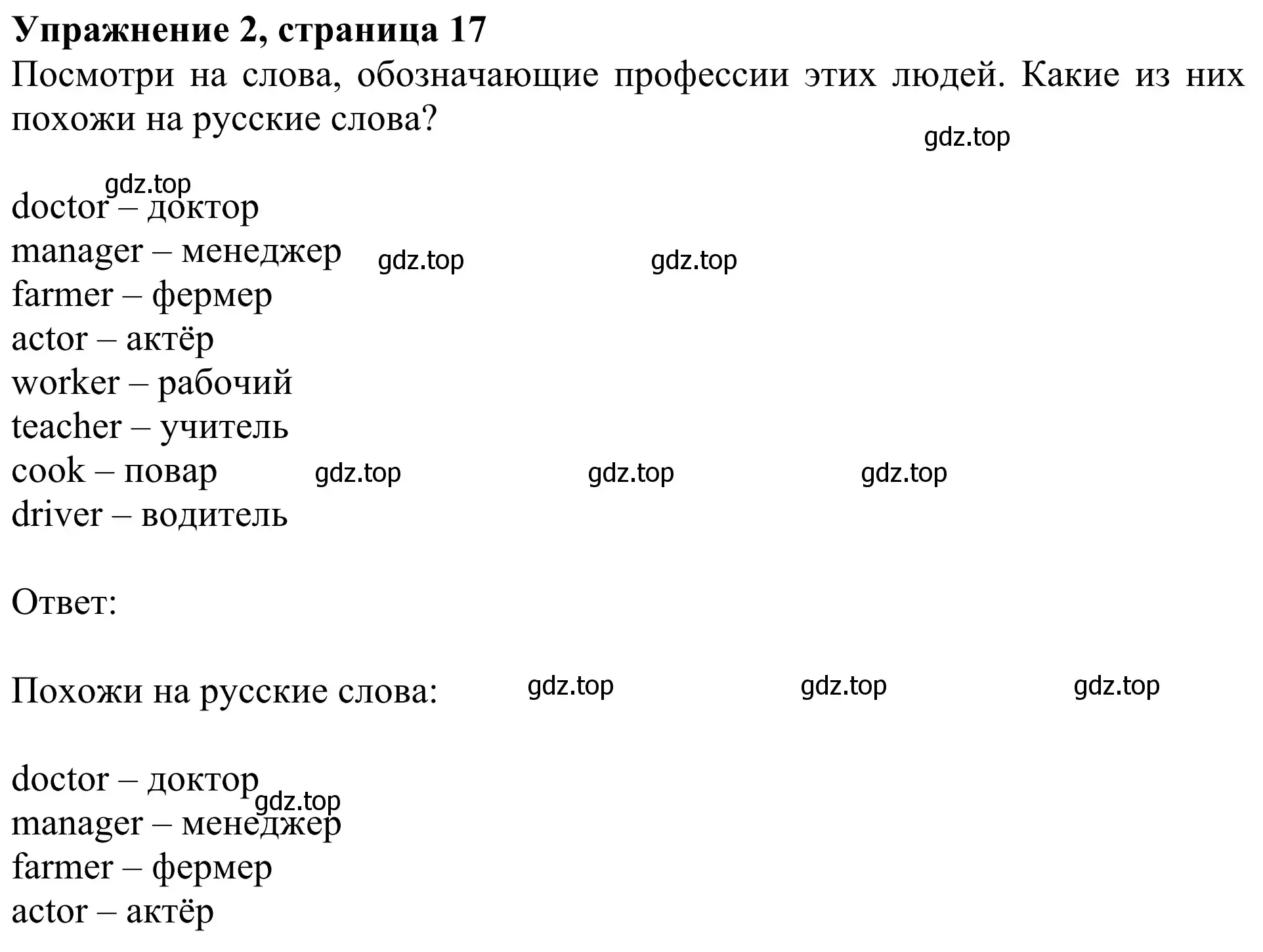 Решение 2. номер 2 (страница 17) гдз по английскому языку 2 класс Быкова, Дули, учебник 2 часть