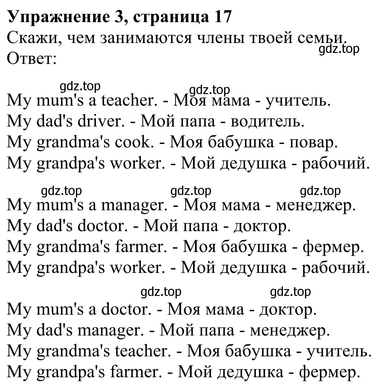 Решение 2. номер 3 (страница 17) гдз по английскому языку 2 класс Быкова, Дули, учебник 2 часть