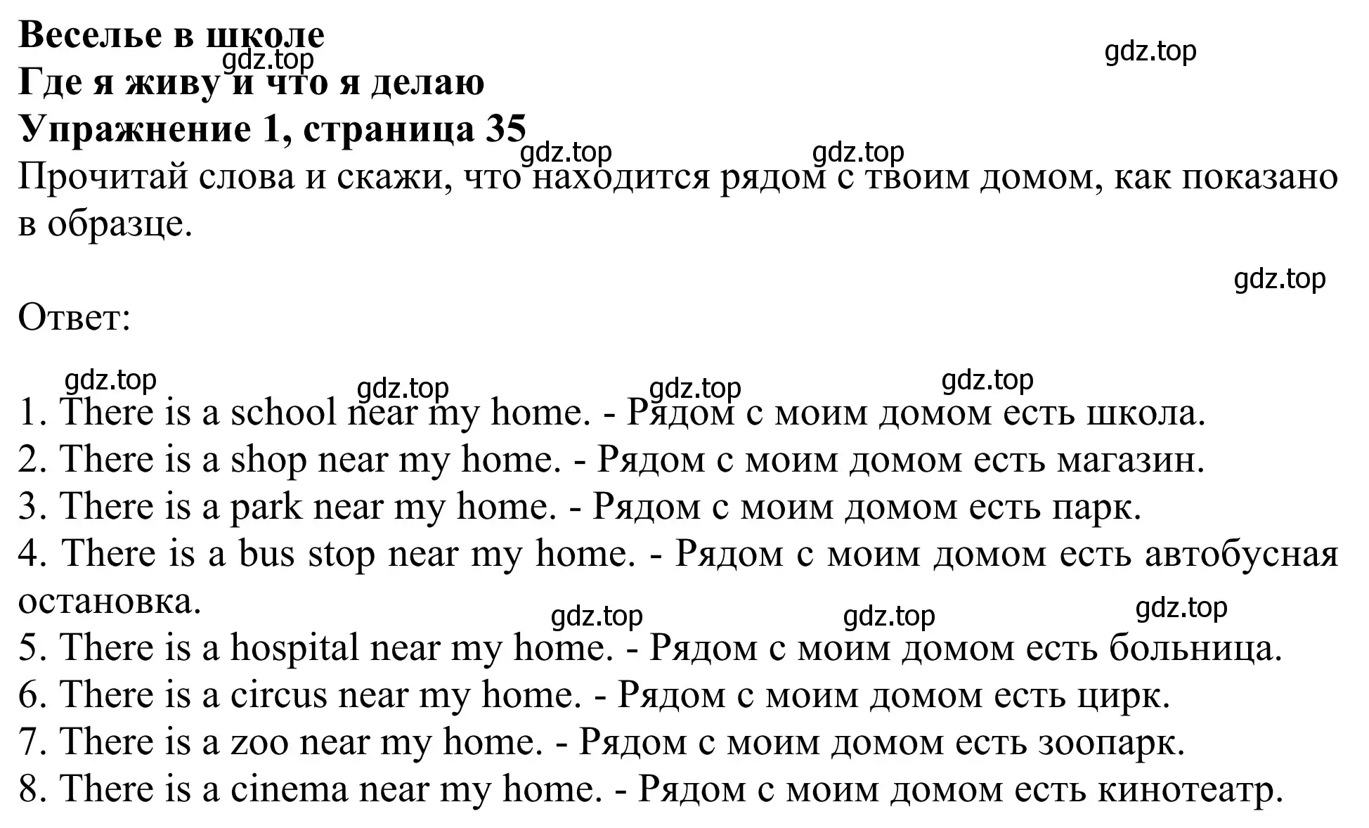 Решение 2. номер 1 (страница 35) гдз по английскому языку 2 класс Быкова, Дули, учебник 2 часть