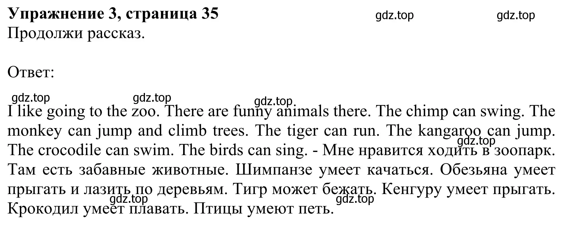 Решение 2. номер 3 (страница 35) гдз по английскому языку 2 класс Быкова, Дули, учебник 2 часть