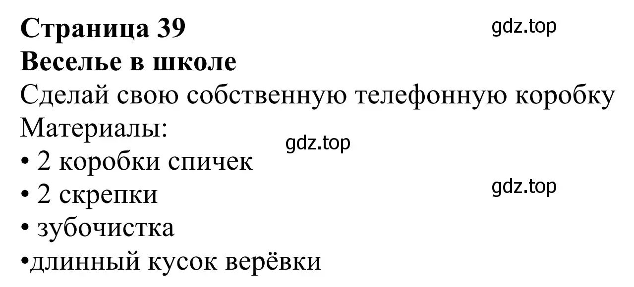 Решение 2. номер 1 (страница 39) гдз по английскому языку 2 класс Быкова, Дули, учебник 1 часть