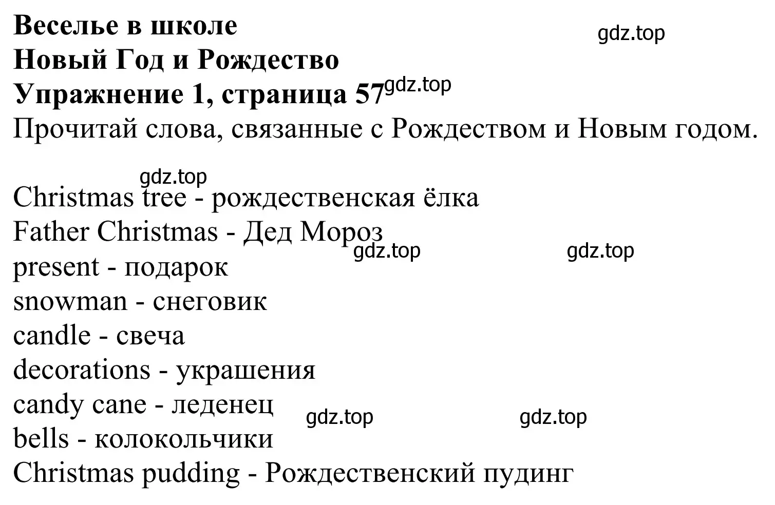 Решение 2. номер 1 (страница 57) гдз по английскому языку 2 класс Быкова, Дули, учебник 1 часть