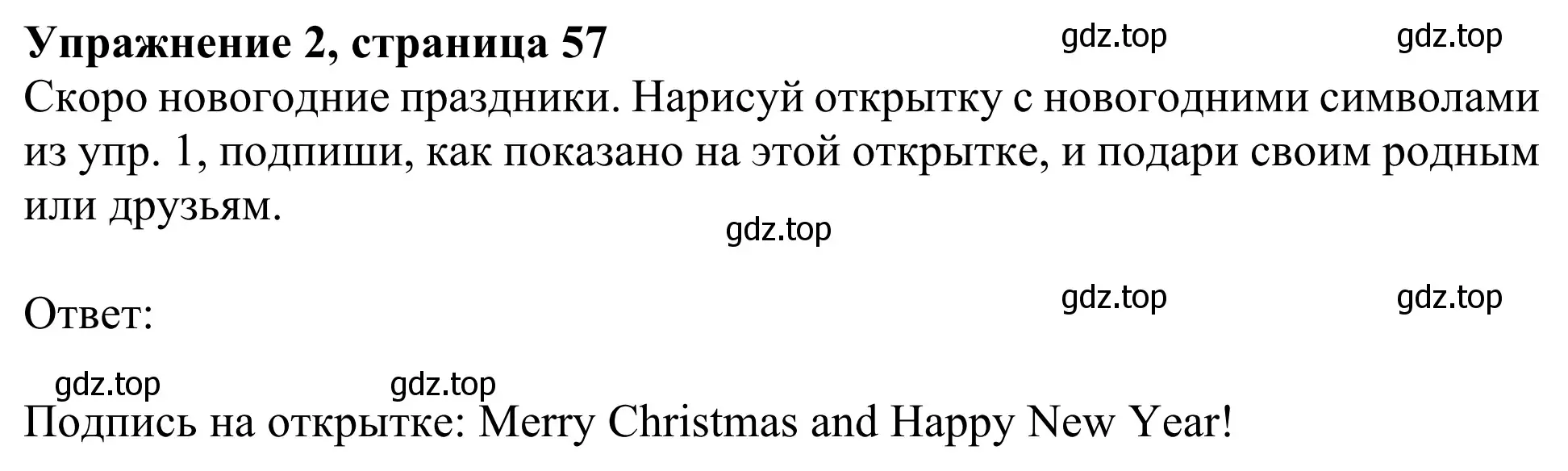 Решение 2. номер 2 (страница 57) гдз по английскому языку 2 класс Быкова, Дули, учебник 1 часть