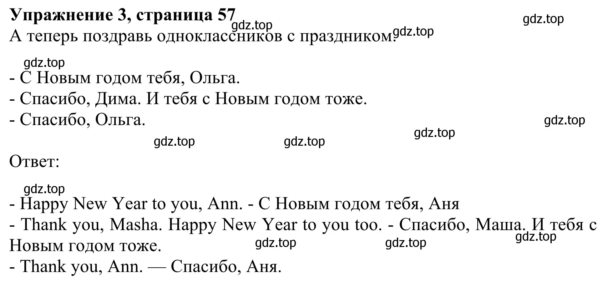 Решение 2. номер 3 (страница 57) гдз по английскому языку 2 класс Быкова, Дули, учебник 1 часть