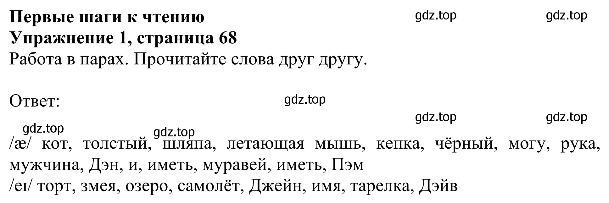 Решение 2. номер 1 (страница 68) гдз по английскому языку 2 класс Быкова, Дули, учебник 2 часть