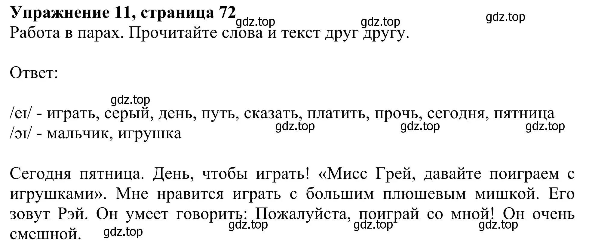 Решение 2. номер 11 (страница 72) гдз по английскому языку 2 класс Быкова, Дули, учебник 2 часть