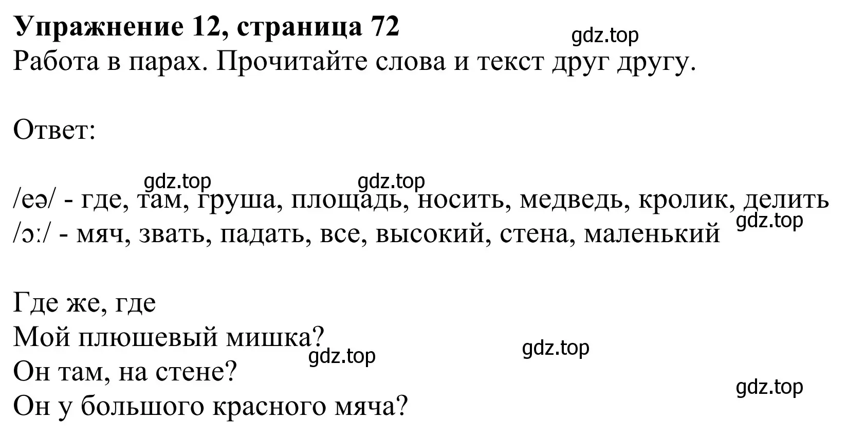 Решение 2. номер 12 (страница 72) гдз по английскому языку 2 класс Быкова, Дули, учебник 2 часть