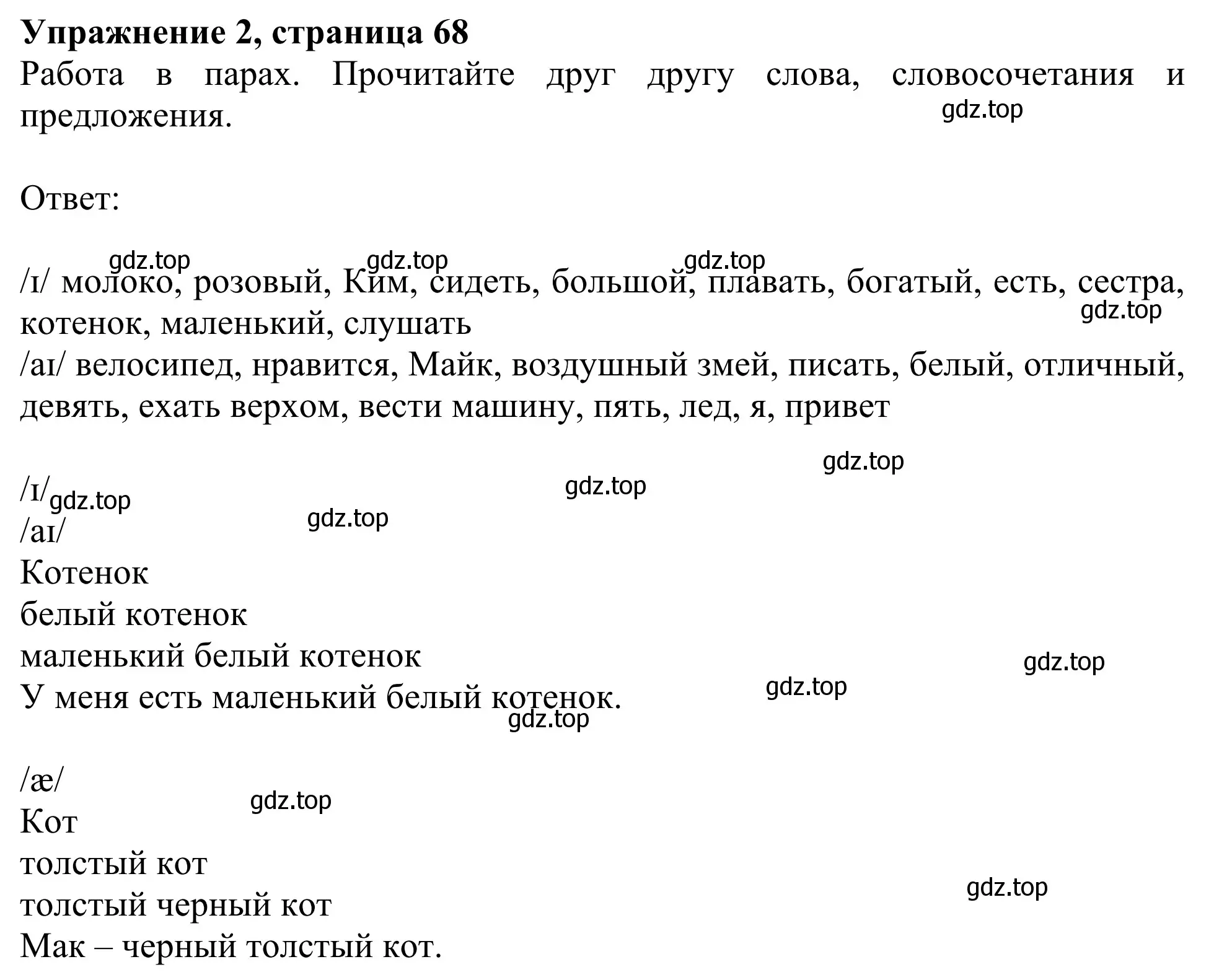 Решение 2. номер 2 (страница 68) гдз по английскому языку 2 класс Быкова, Дули, учебник 2 часть