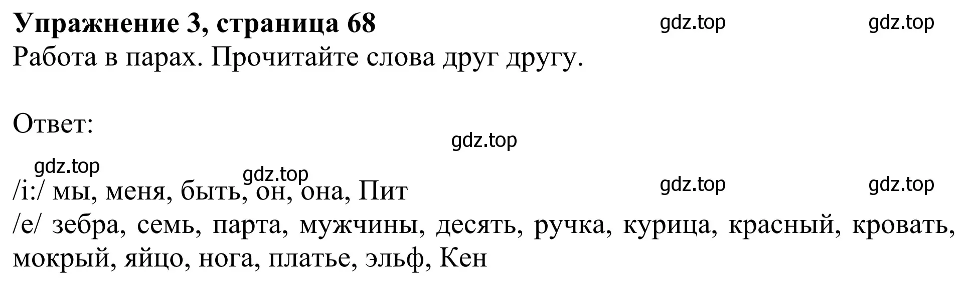 Решение 2. номер 3 (страница 68) гдз по английскому языку 2 класс Быкова, Дули, учебник 2 часть