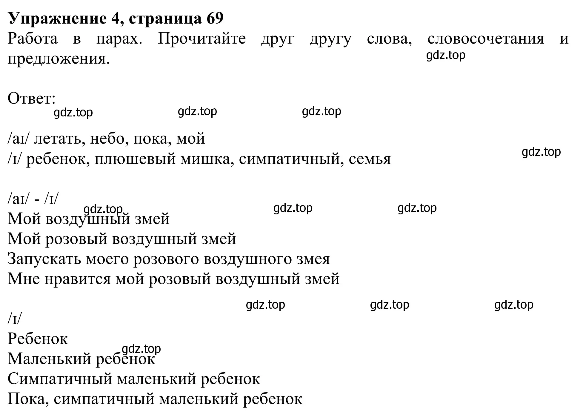 Решение 2. номер 4 (страница 69) гдз по английскому языку 2 класс Быкова, Дули, учебник 2 часть