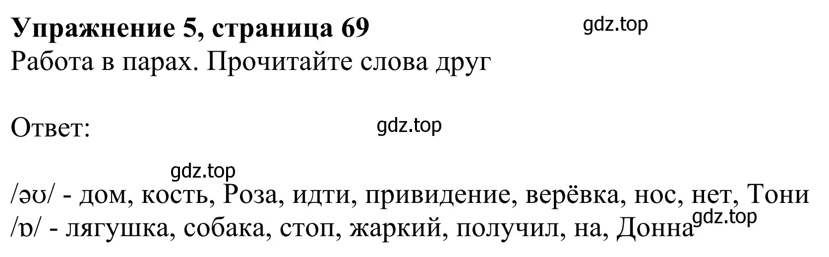 Решение 2. номер 5 (страница 69) гдз по английскому языку 2 класс Быкова, Дули, учебник 2 часть