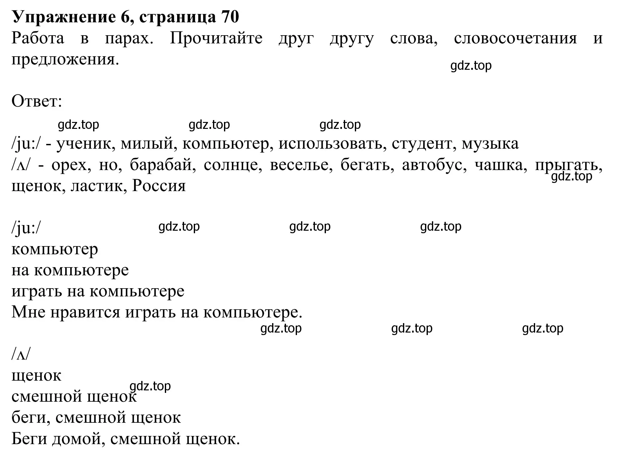 Решение 2. номер 6 (страница 70) гдз по английскому языку 2 класс Быкова, Дули, учебник 2 часть