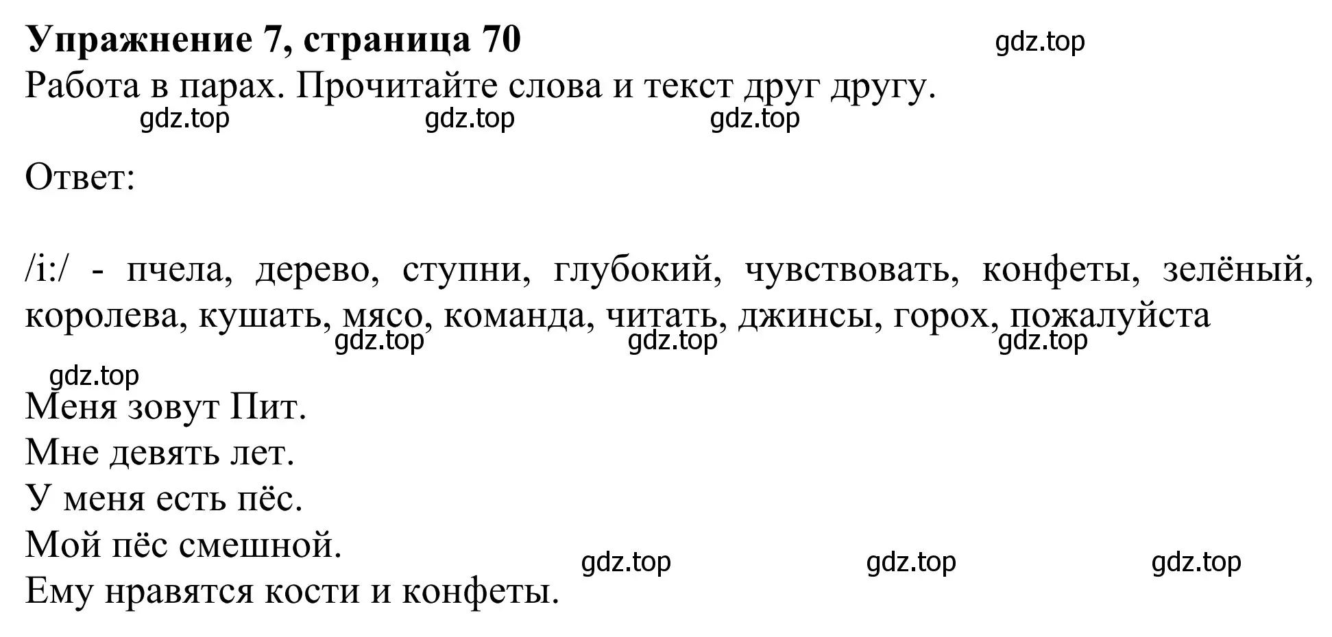 Решение 2. номер 7 (страница 70) гдз по английскому языку 2 класс Быкова, Дули, учебник 2 часть