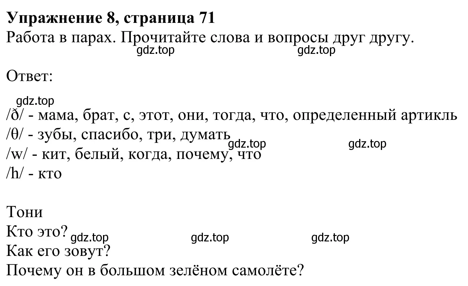 Решение 2. номер 8 (страница 71) гдз по английскому языку 2 класс Быкова, Дули, учебник 2 часть