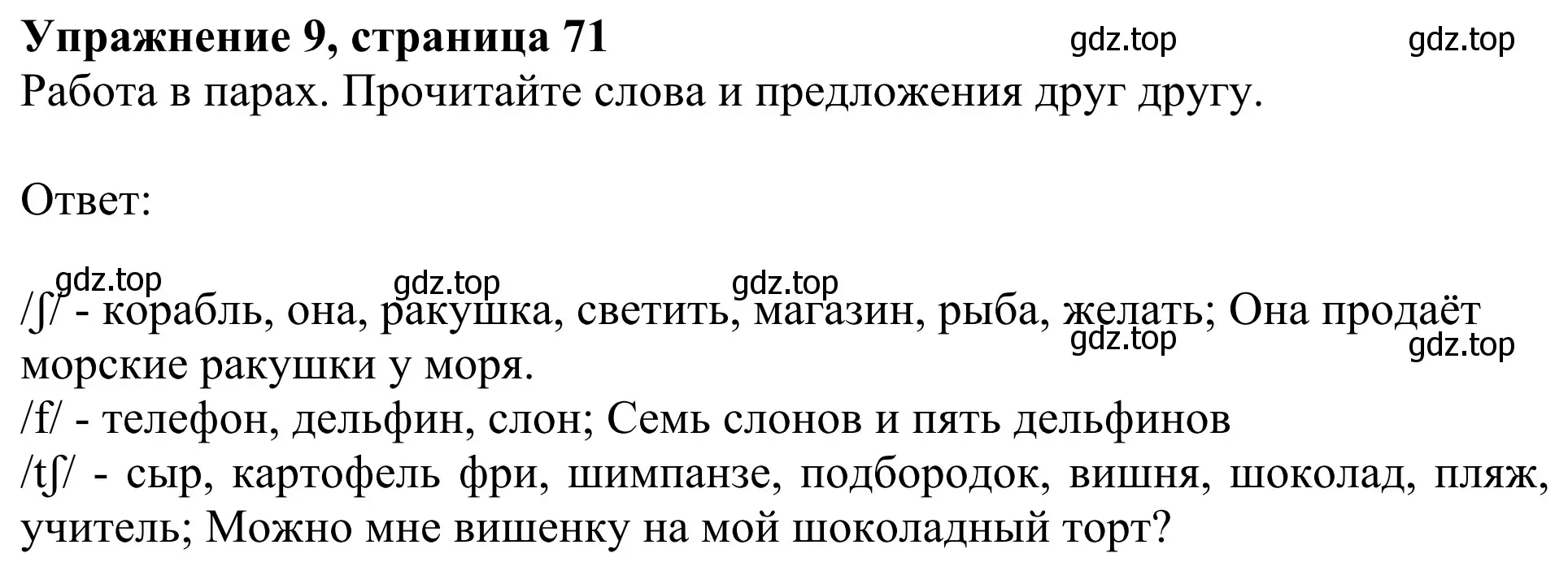 Решение 2. номер 9 (страница 71) гдз по английскому языку 2 класс Быкова, Дули, учебник 2 часть