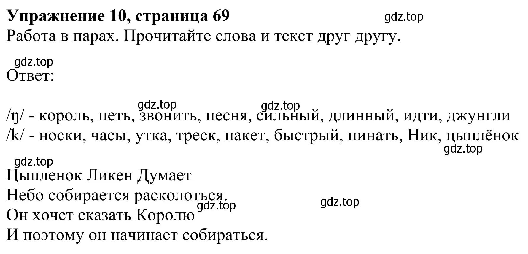 Решение 2. номер 10 (страница 69) гдз по английскому языку 2 класс Быкова, Дули, учебник 1 часть