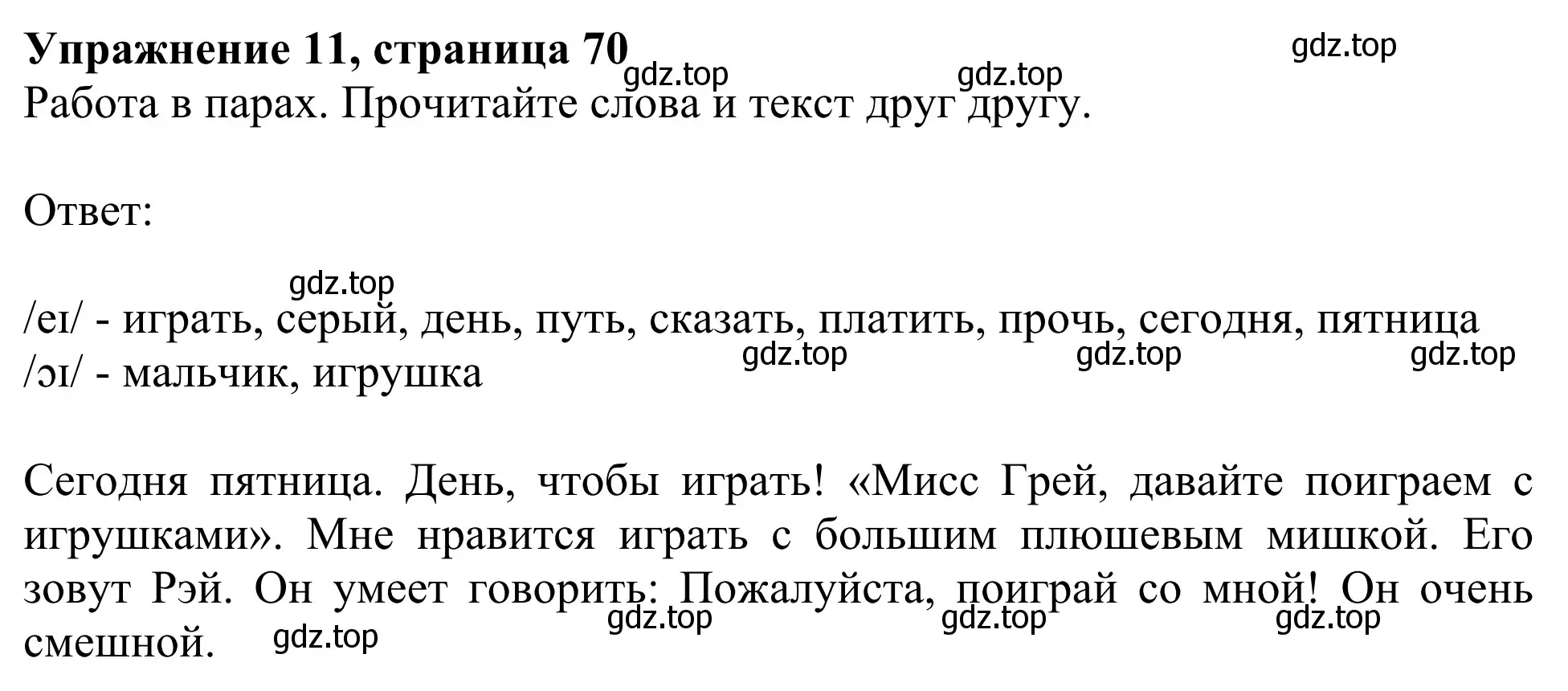 Решение 2. номер 11 (страница 70) гдз по английскому языку 2 класс Быкова, Дули, учебник 1 часть