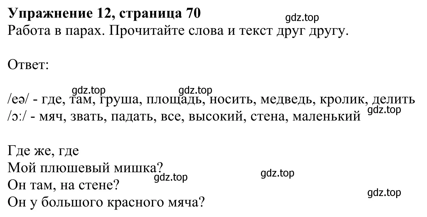 Решение 2. номер 12 (страница 70) гдз по английскому языку 2 класс Быкова, Дули, учебник 1 часть