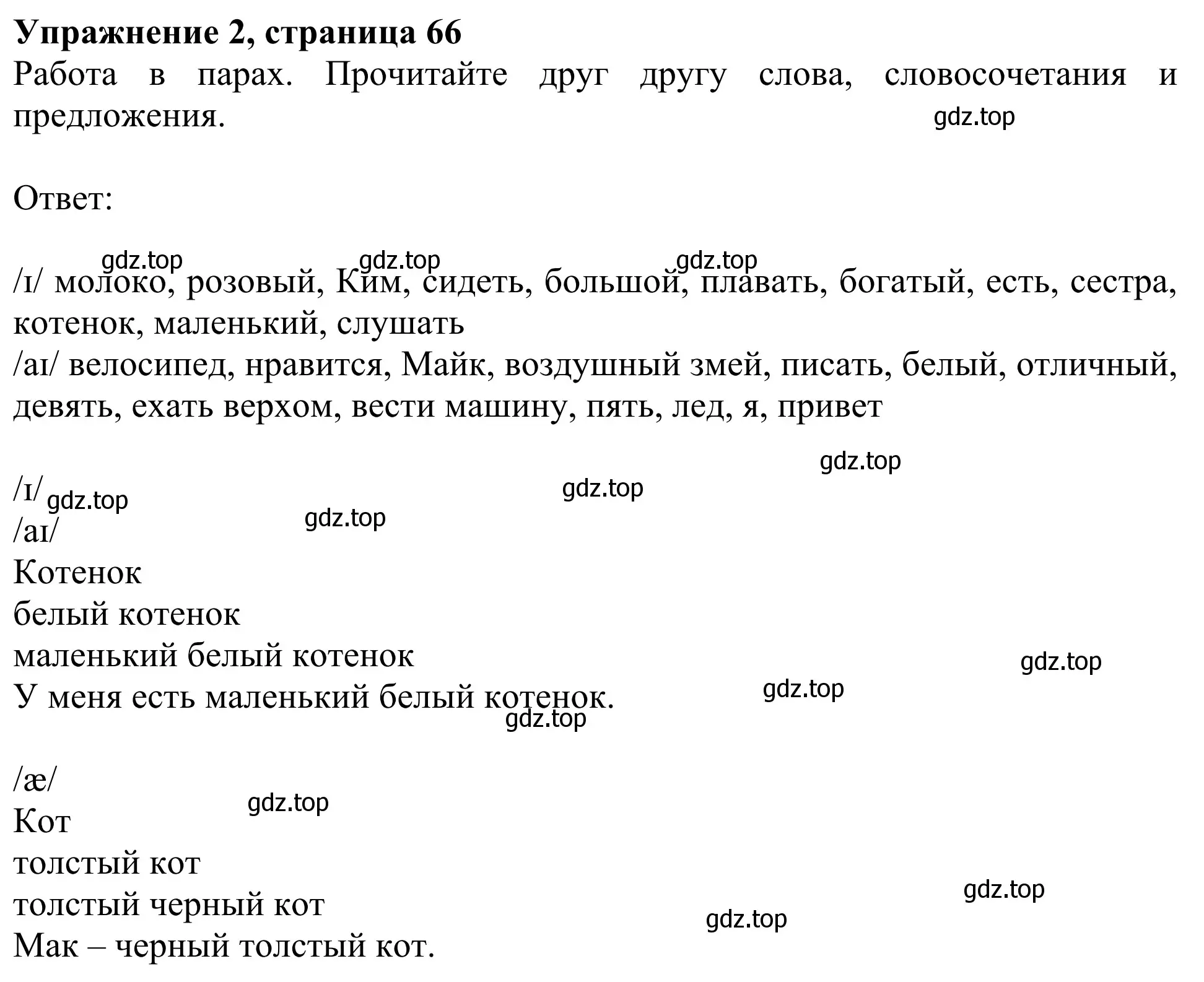 Решение 2. номер 2 (страница 66) гдз по английскому языку 2 класс Быкова, Дули, учебник 1 часть