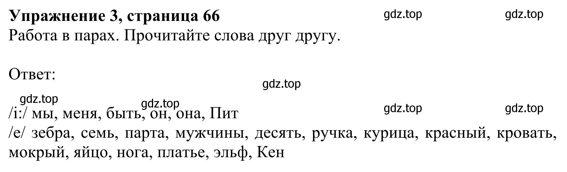 Решение 2. номер 3 (страница 66) гдз по английскому языку 2 класс Быкова, Дули, учебник 1 часть