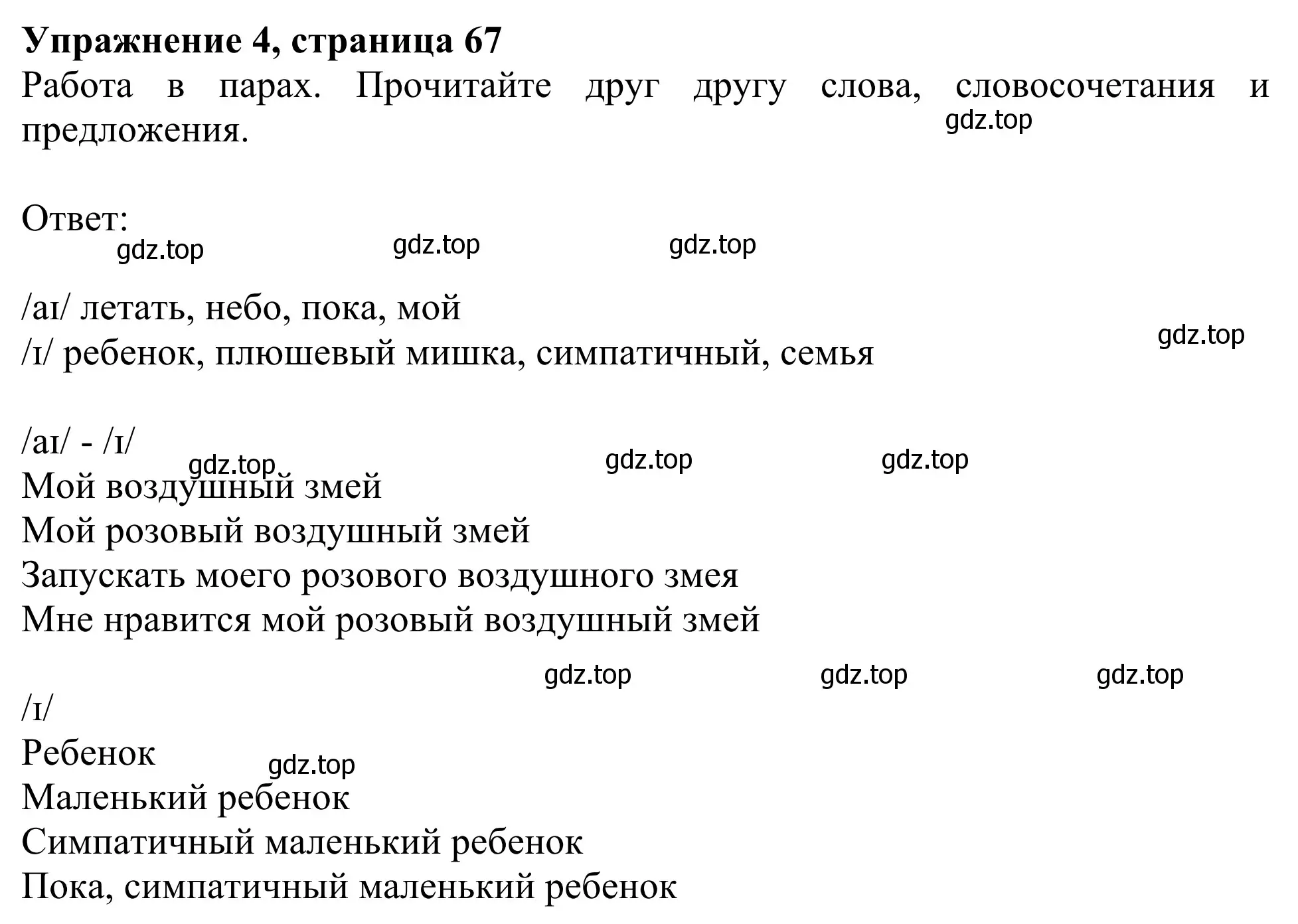 Решение 2. номер 4 (страница 67) гдз по английскому языку 2 класс Быкова, Дули, учебник 1 часть