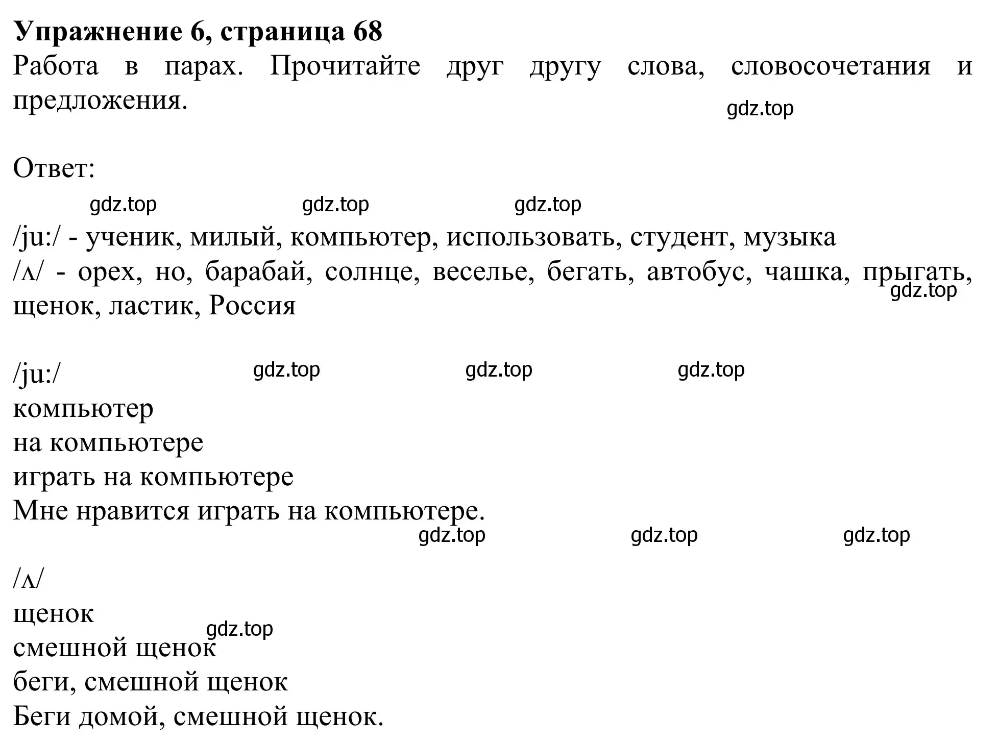 Решение 2. номер 6 (страница 68) гдз по английскому языку 2 класс Быкова, Дули, учебник 1 часть