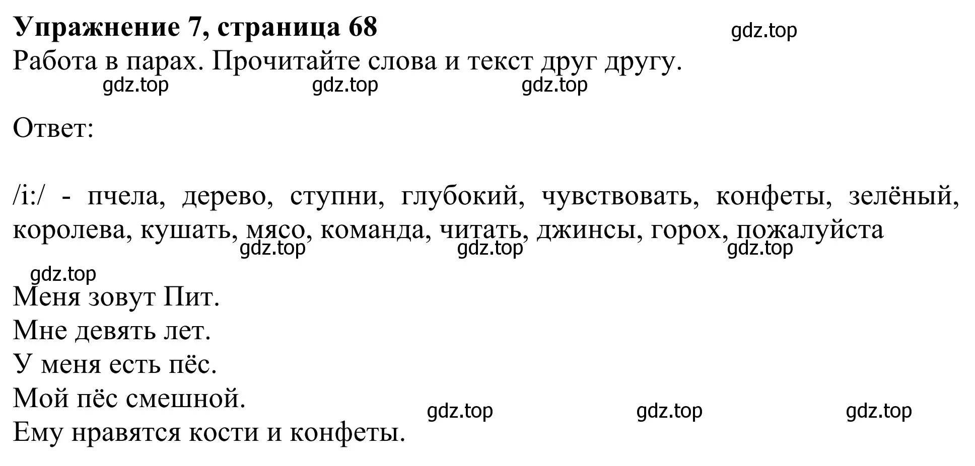 Решение 2. номер 7 (страница 68) гдз по английскому языку 2 класс Быкова, Дули, учебник 1 часть