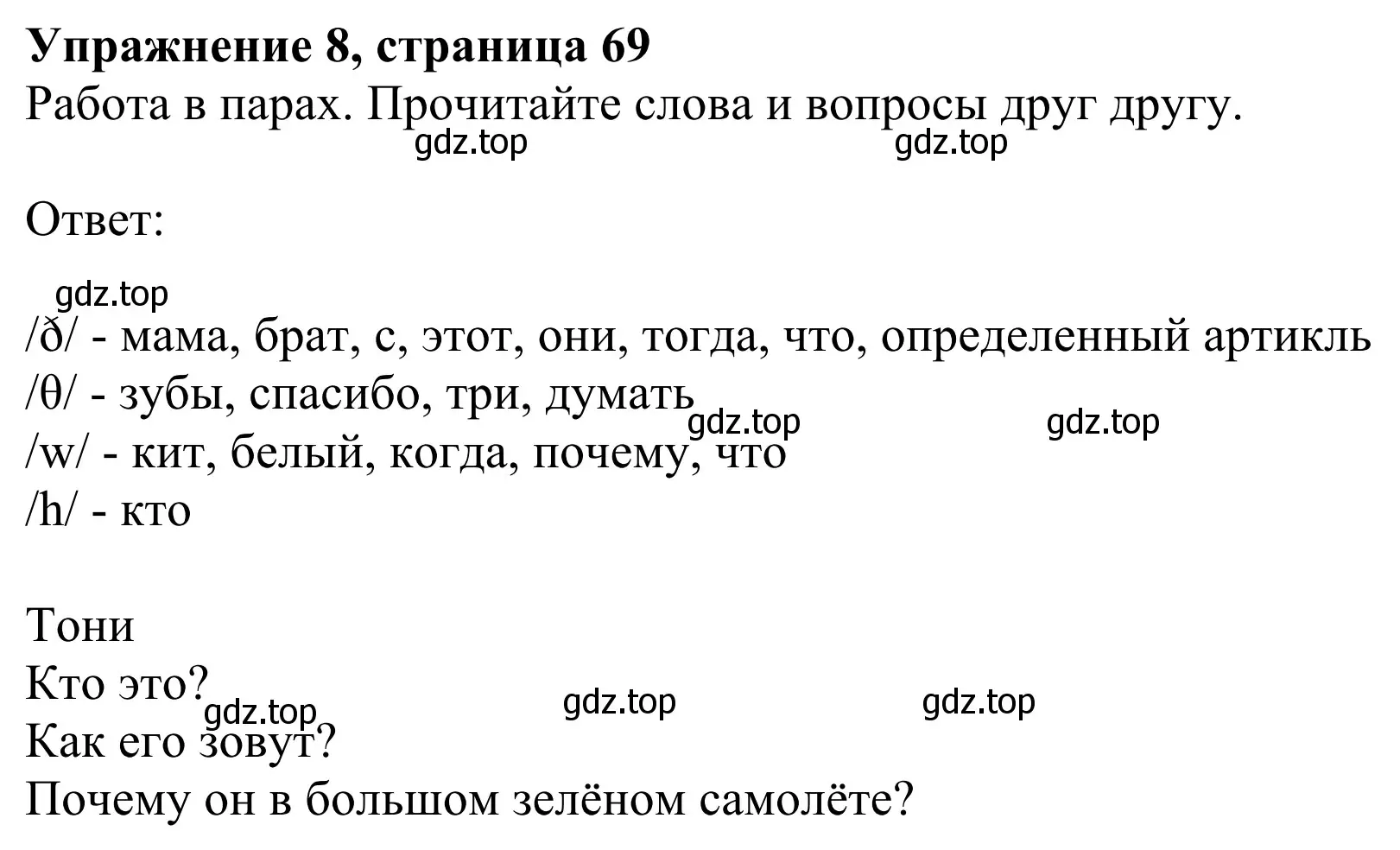 Решение 2. номер 8 (страница 69) гдз по английскому языку 2 класс Быкова, Дули, учебник 1 часть