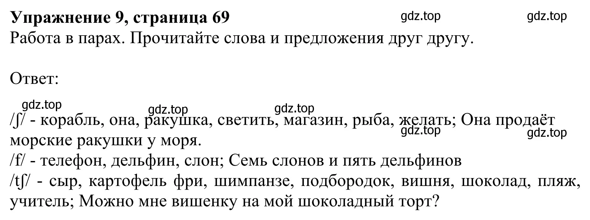 Решение 2. номер 9 (страница 69) гдз по английскому языку 2 класс Быкова, Дули, учебник 1 часть