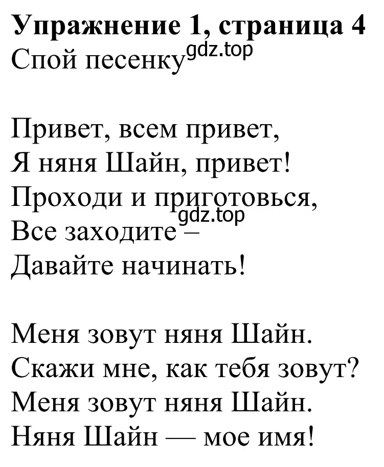 Решение 2. номер 1 (страница 4) гдз по английскому языку 2 класс Быкова, Дули, учебник 1 часть