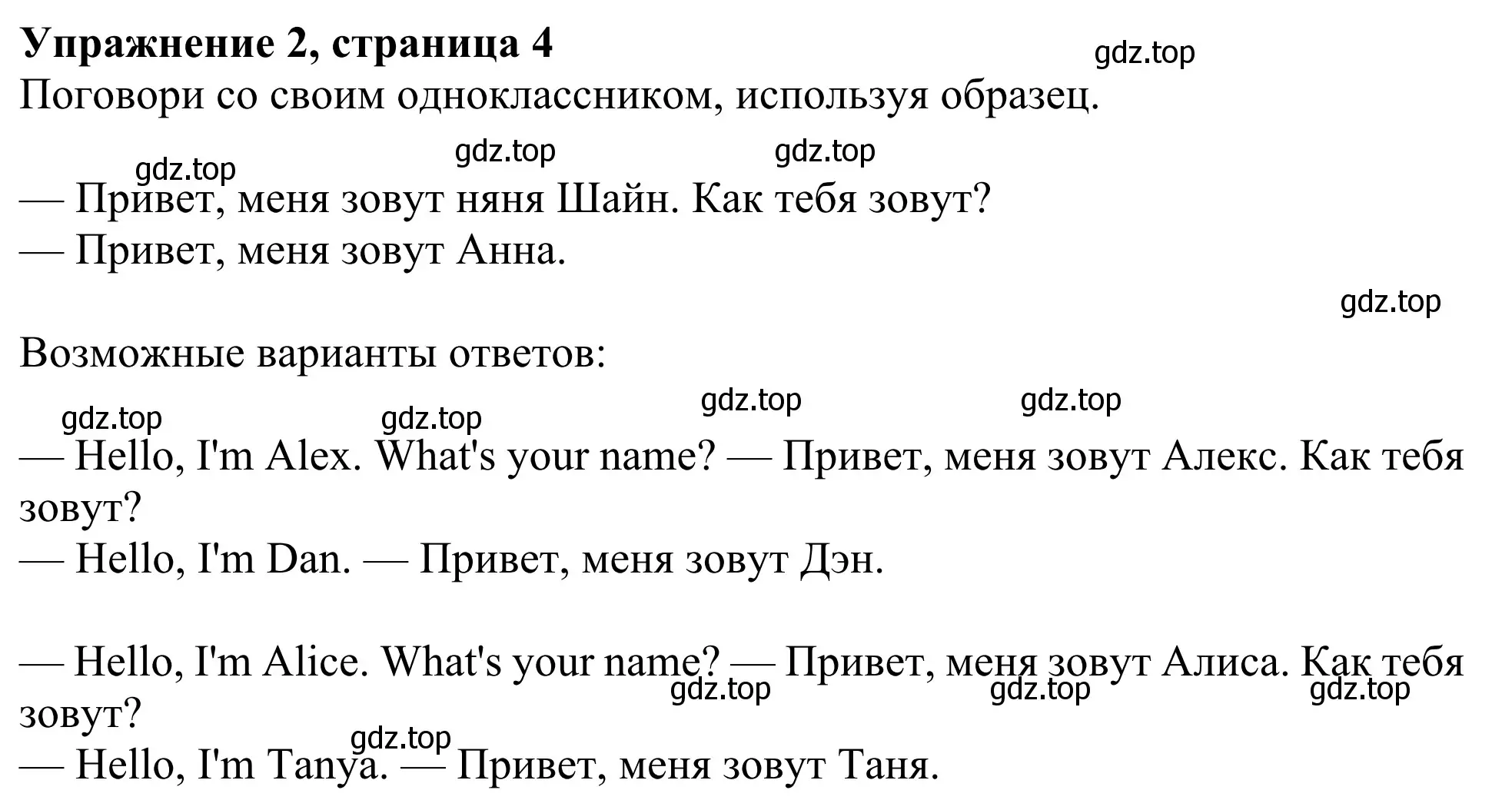 Решение 2. номер 2 (страница 4) гдз по английскому языку 2 класс Быкова, Дули, учебник 1 часть