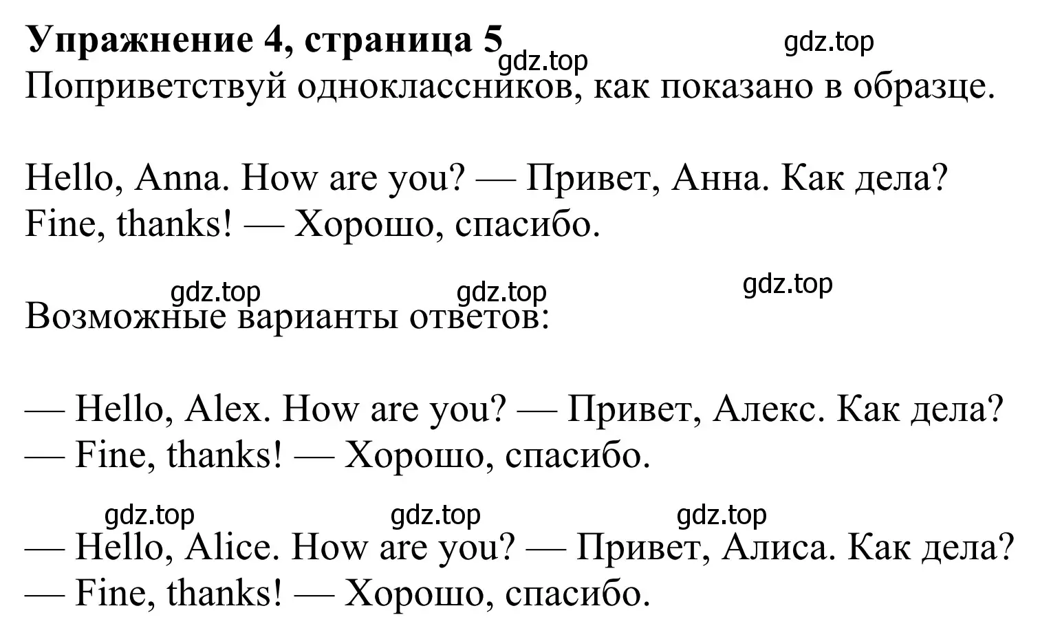 Решение 2. номер 4 (страница 5) гдз по английскому языку 2 класс Быкова, Дули, учебник 1 часть