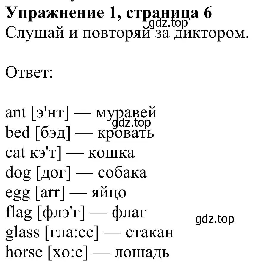 Решение 2. номер 1 (страница 6) гдз по английскому языку 2 класс Быкова, Дули, учебник 1 часть