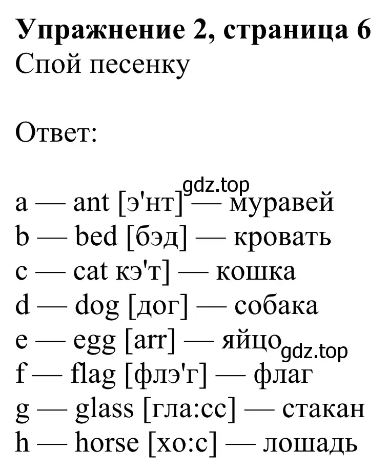 Решение 2. номер 2 (страница 6) гдз по английскому языку 2 класс Быкова, Дули, учебник 1 часть