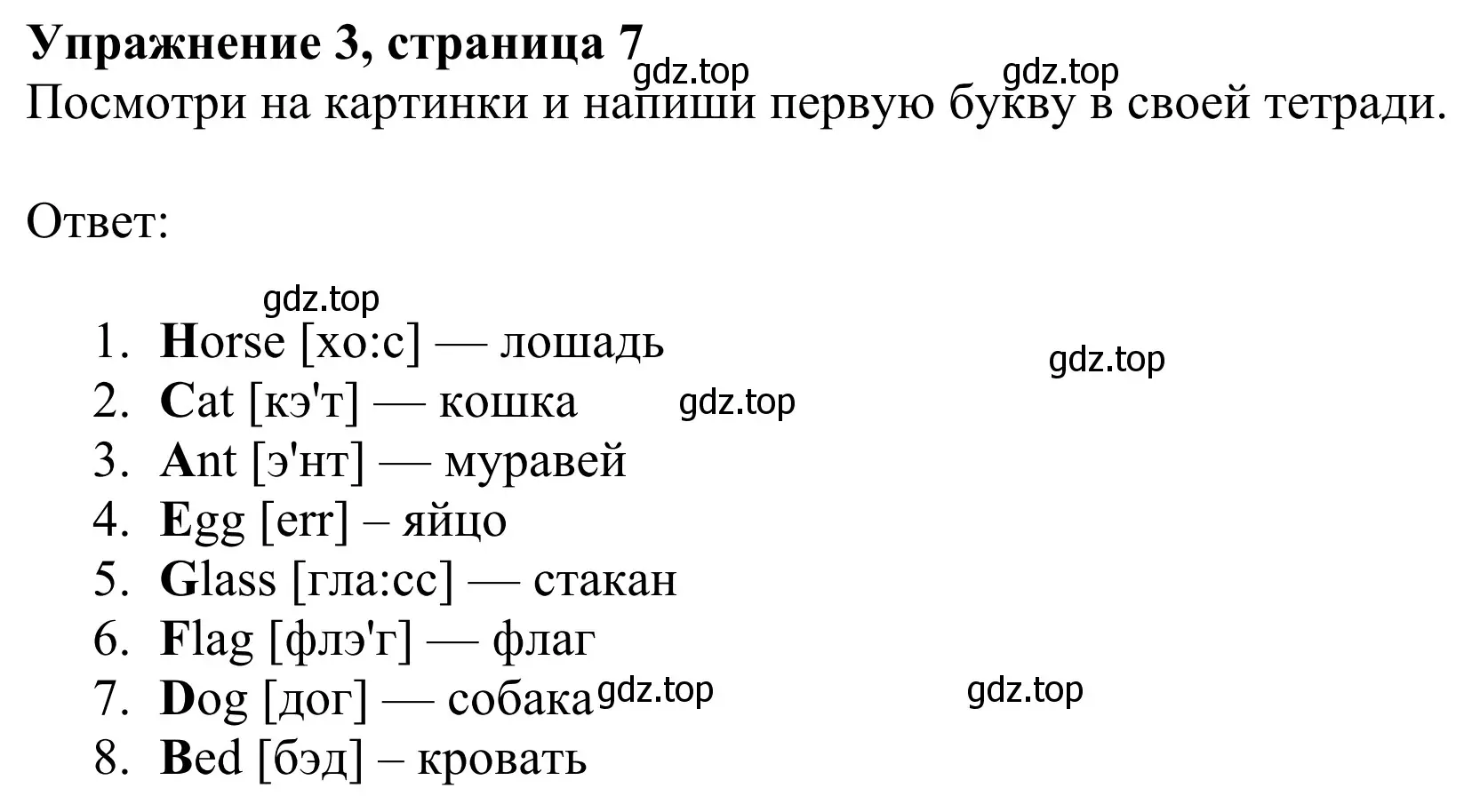 Решение 2. номер 3 (страница 7) гдз по английскому языку 2 класс Быкова, Дули, учебник 1 часть