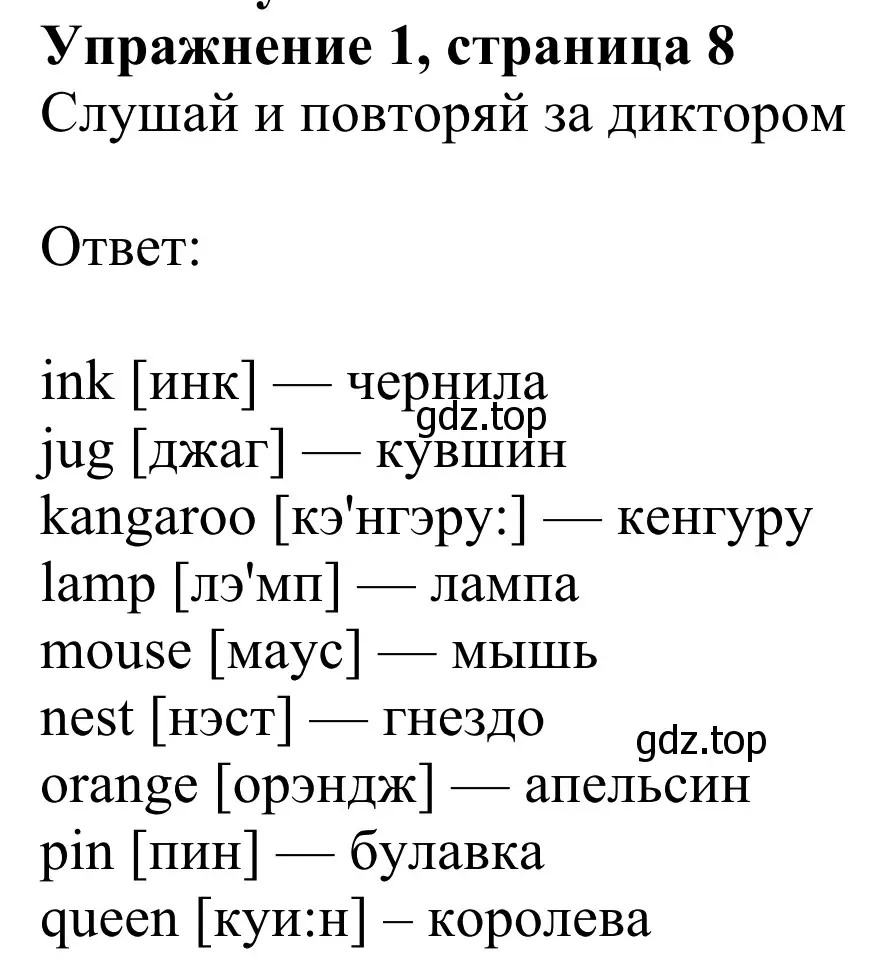 Решение 2. номер 1 (страница 8) гдз по английскому языку 2 класс Быкова, Дули, учебник 1 часть