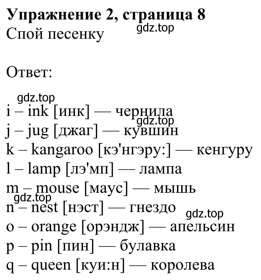 Решение 2. номер 2 (страница 8) гдз по английскому языку 2 класс Быкова, Дули, учебник 1 часть