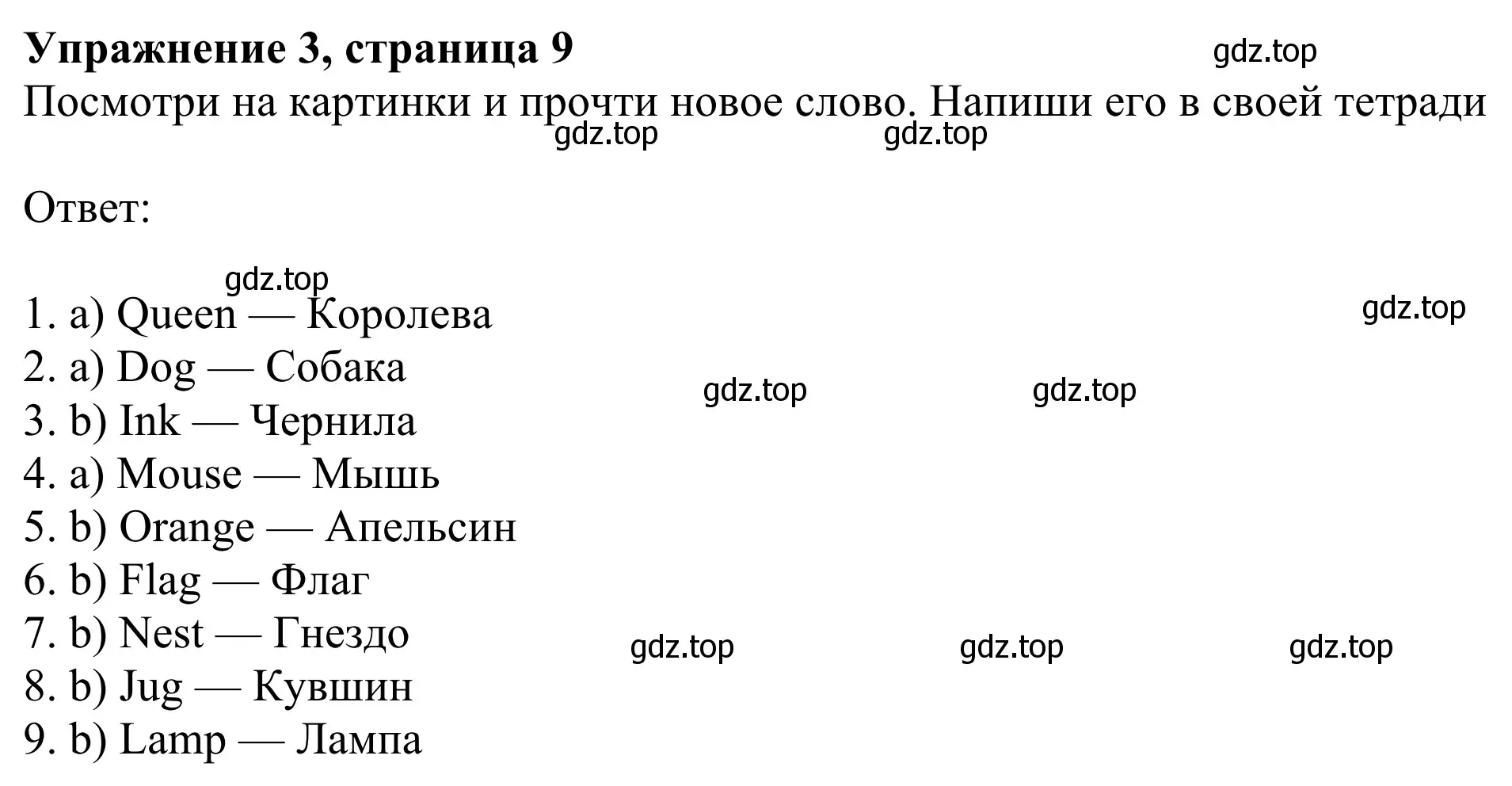 Решение 2. номер 3 (страница 9) гдз по английскому языку 2 класс Быкова, Дули, учебник 1 часть